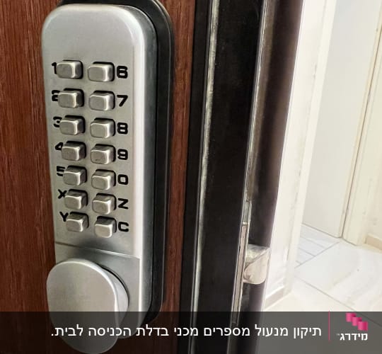 מנעול דלת עם לוח מקשים